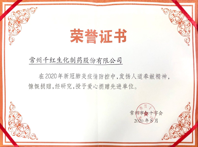 3661608700916774.jpg 2020红十字会捐款证书.jpg