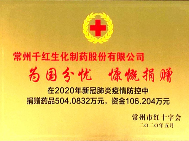 51160870091686.jpg 2020红十字会捐款.jpg