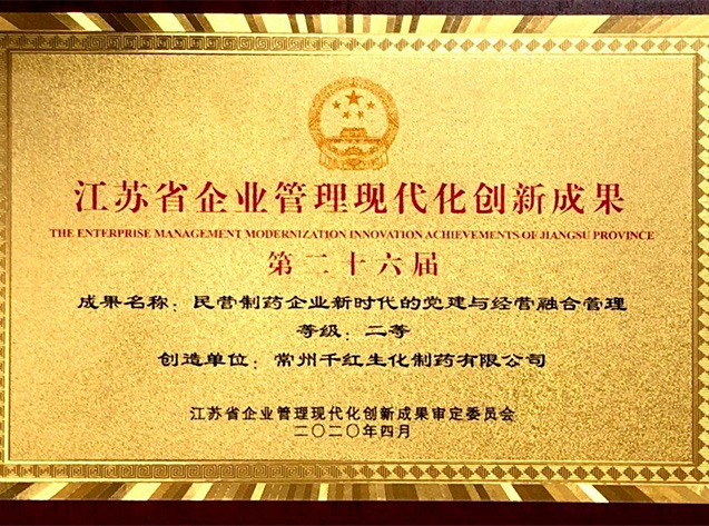 5791608779806182.jpg 江è‹çœåˆ›æ–°æˆå°±äºŒç‰å¥–.jpg